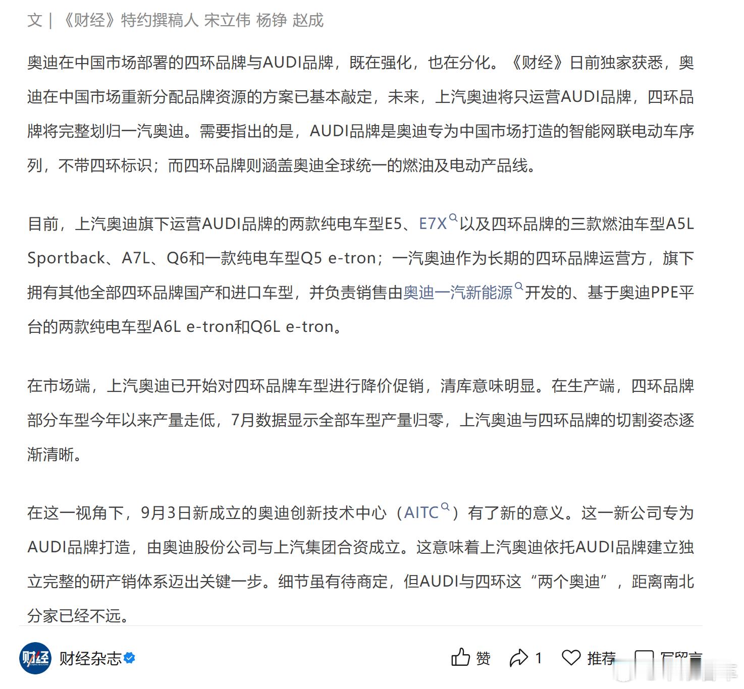 上汽奥迪只运营AUDI ​​​