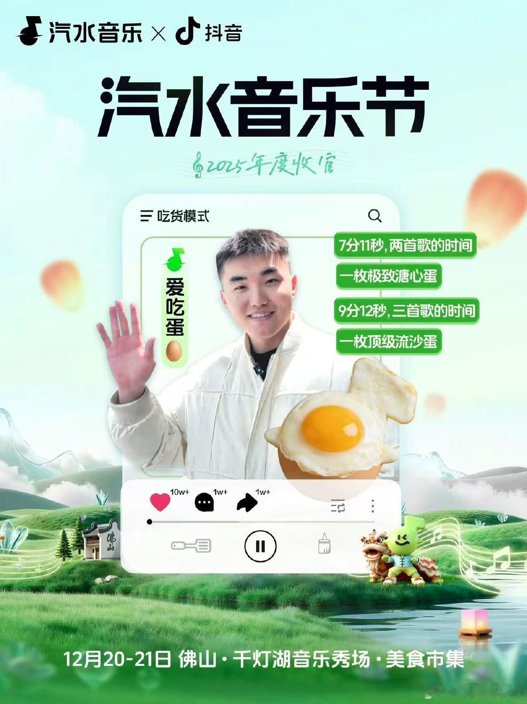 爱吃蛋音乐节爱吃蛋佛山音乐节 爱吃蛋官宣佛山音乐节娱乐