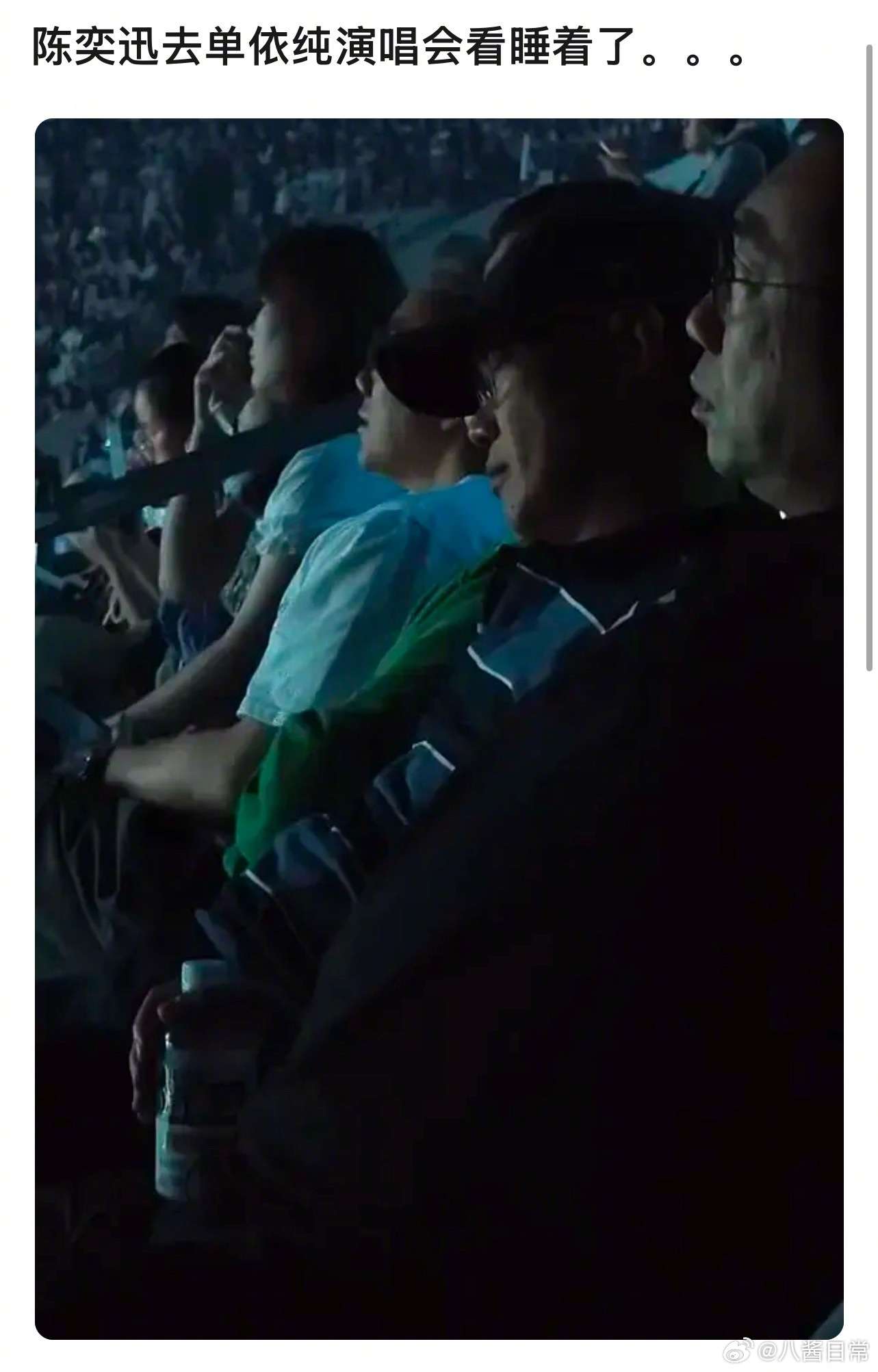 ？陈奕迅严肃观看中