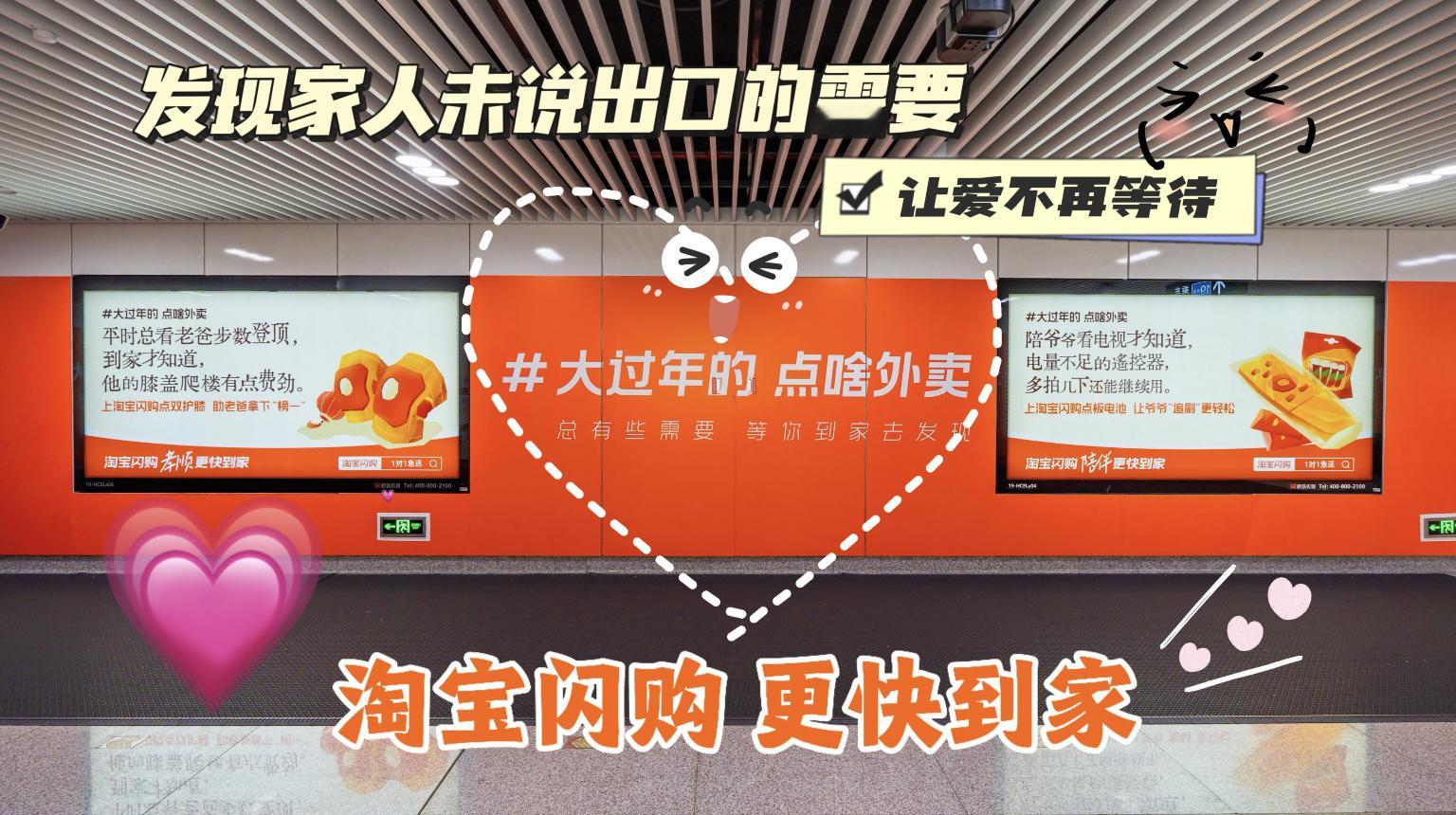 杭州1号线有被淘宝闪购暖到过年坐杭州地铁1号线回家的时候，发现整趟列车都是淘宝闪
