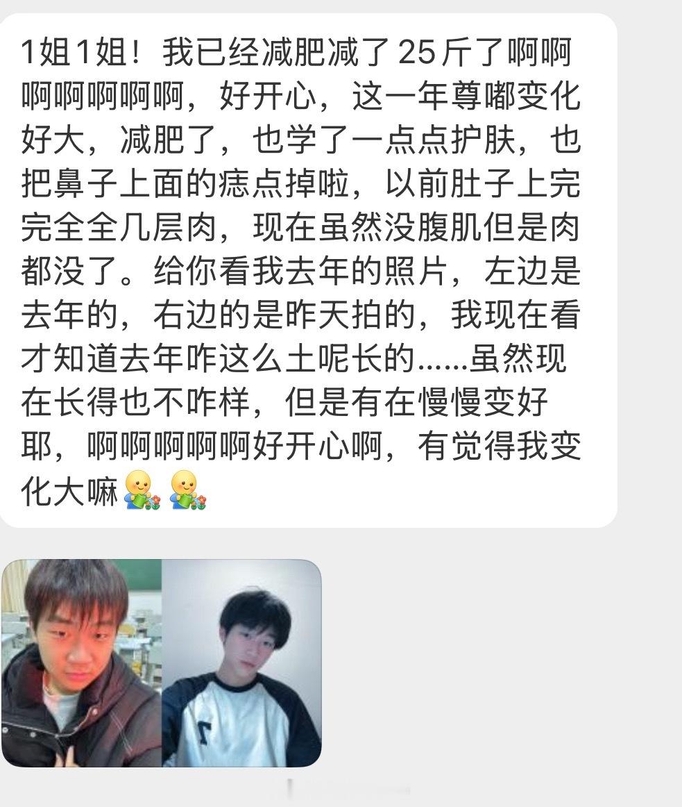 情感树洞 减肥减了25斤？？？ 