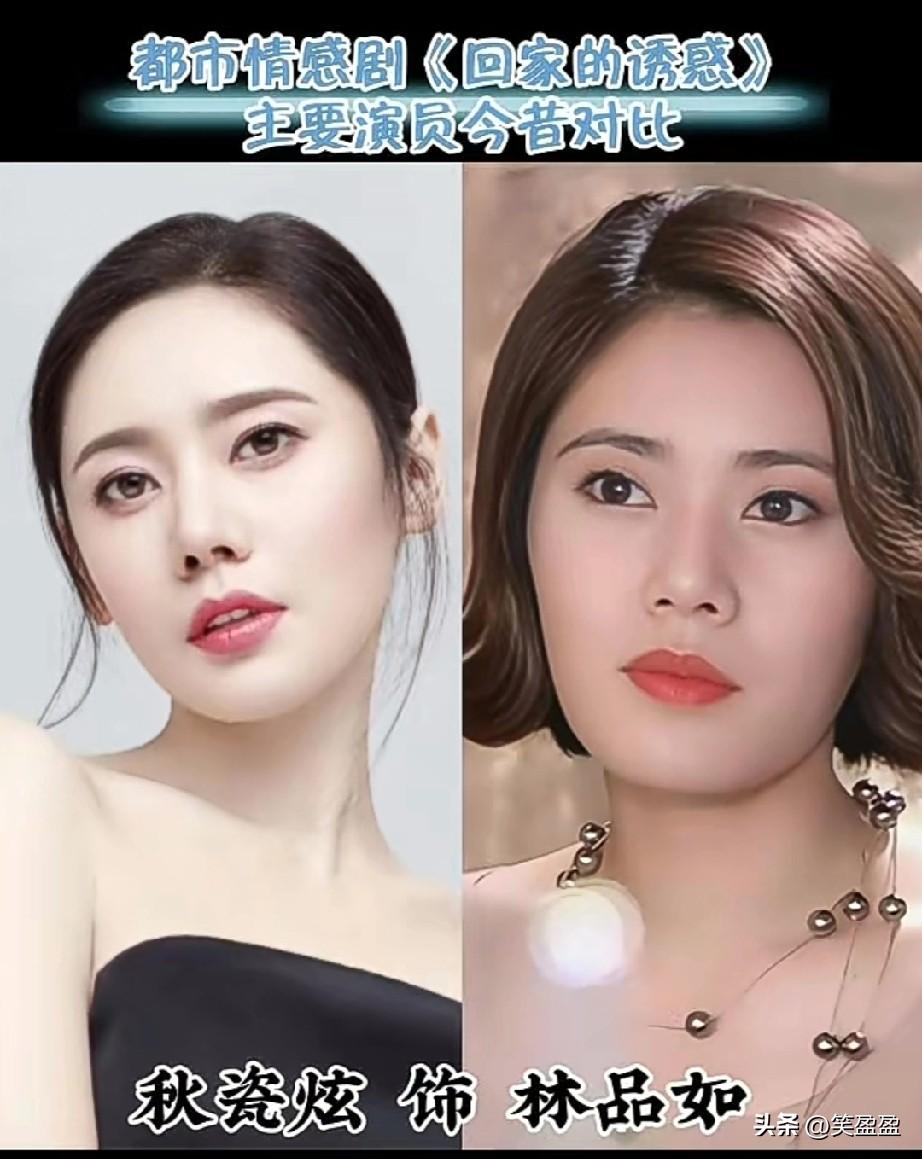 《回家的诱惑》
演员今昔对比
你更喜欢谁的演技？