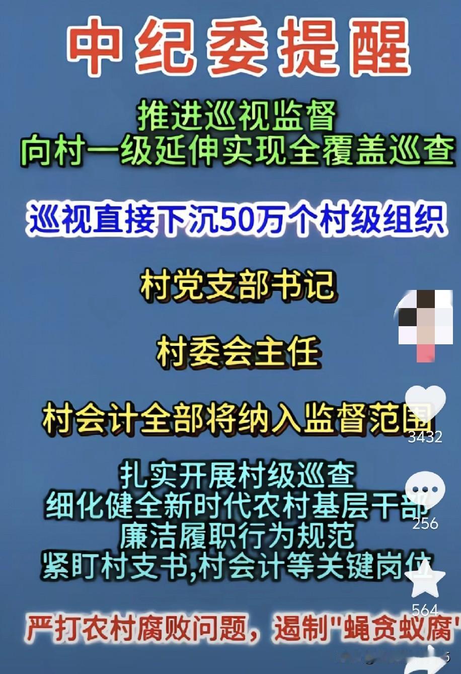 全国约50万个村级组织被纳入巡察范围，山东、四川等省已完成67%-75%的覆盖率