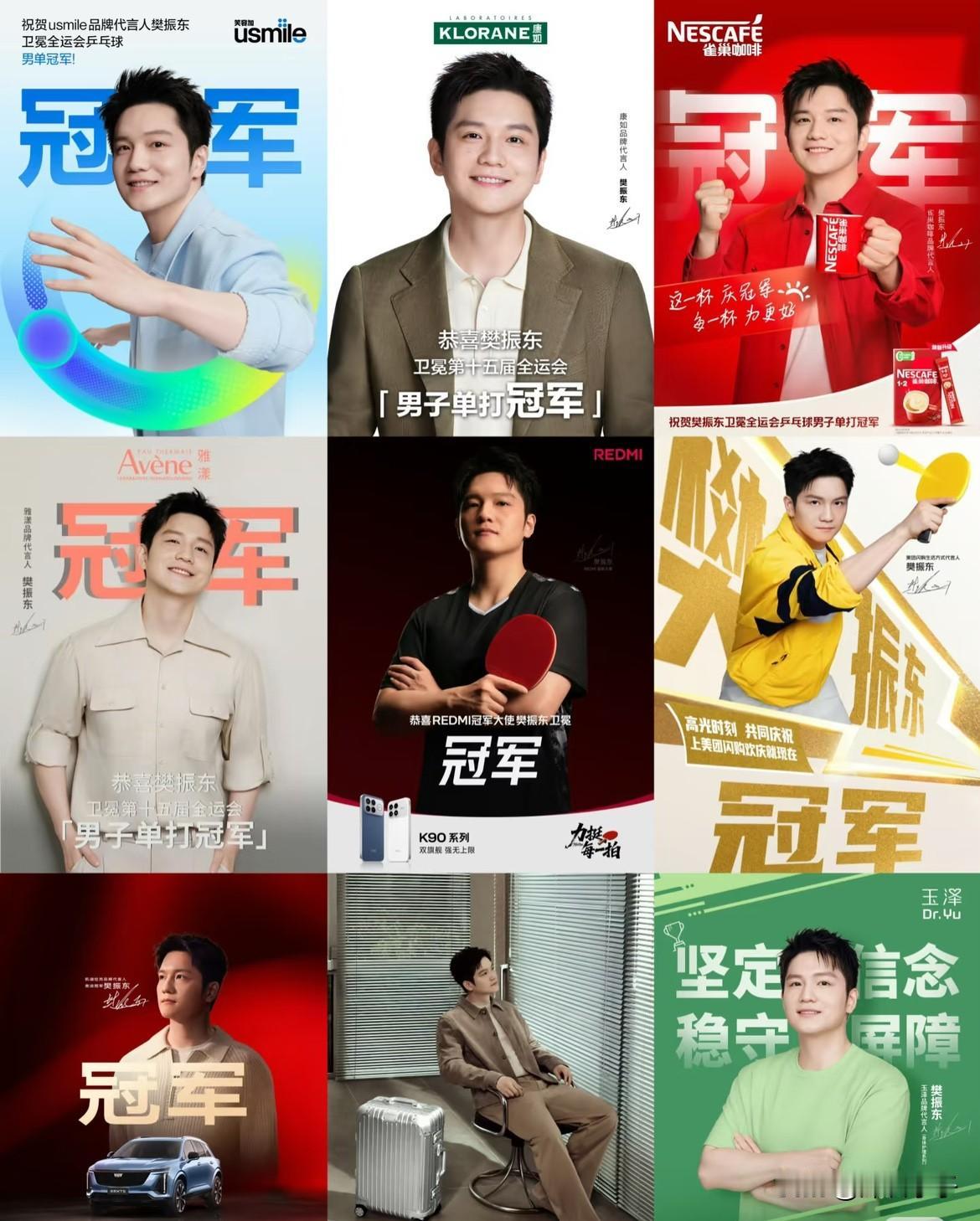 哪个商家有眼光？谁在樊振东被质疑、被退世排之后仍坚定地选择樊振东做代言？又是谁，