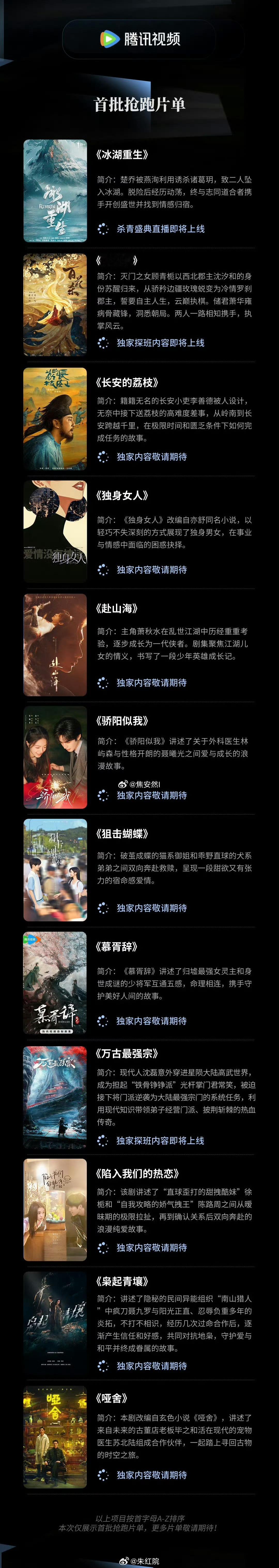 鹅6.23的招商会片单李昀锐，黄杨钿甜冰湖重生孟子义，何与百花杀雷佳音，长安的荔