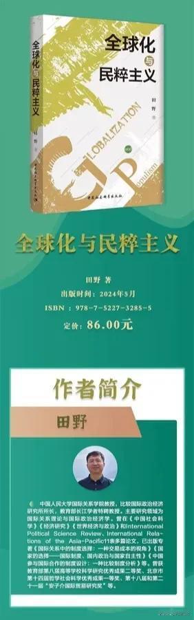 中国人民大学田野教授的这本
《全球化与民粹主义》
值得读读[赞][赞][赞]