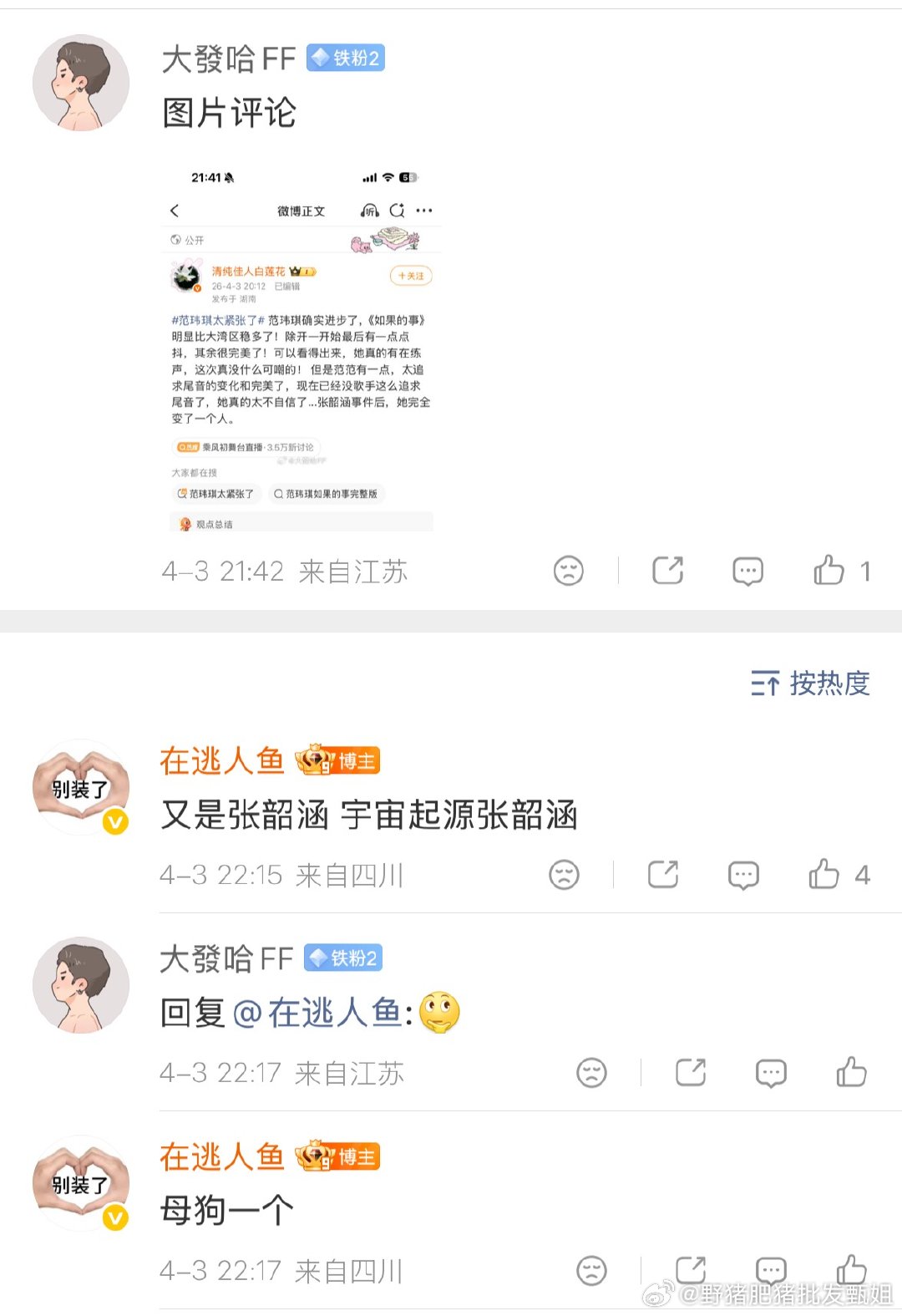 這個人魚也是個vva來的