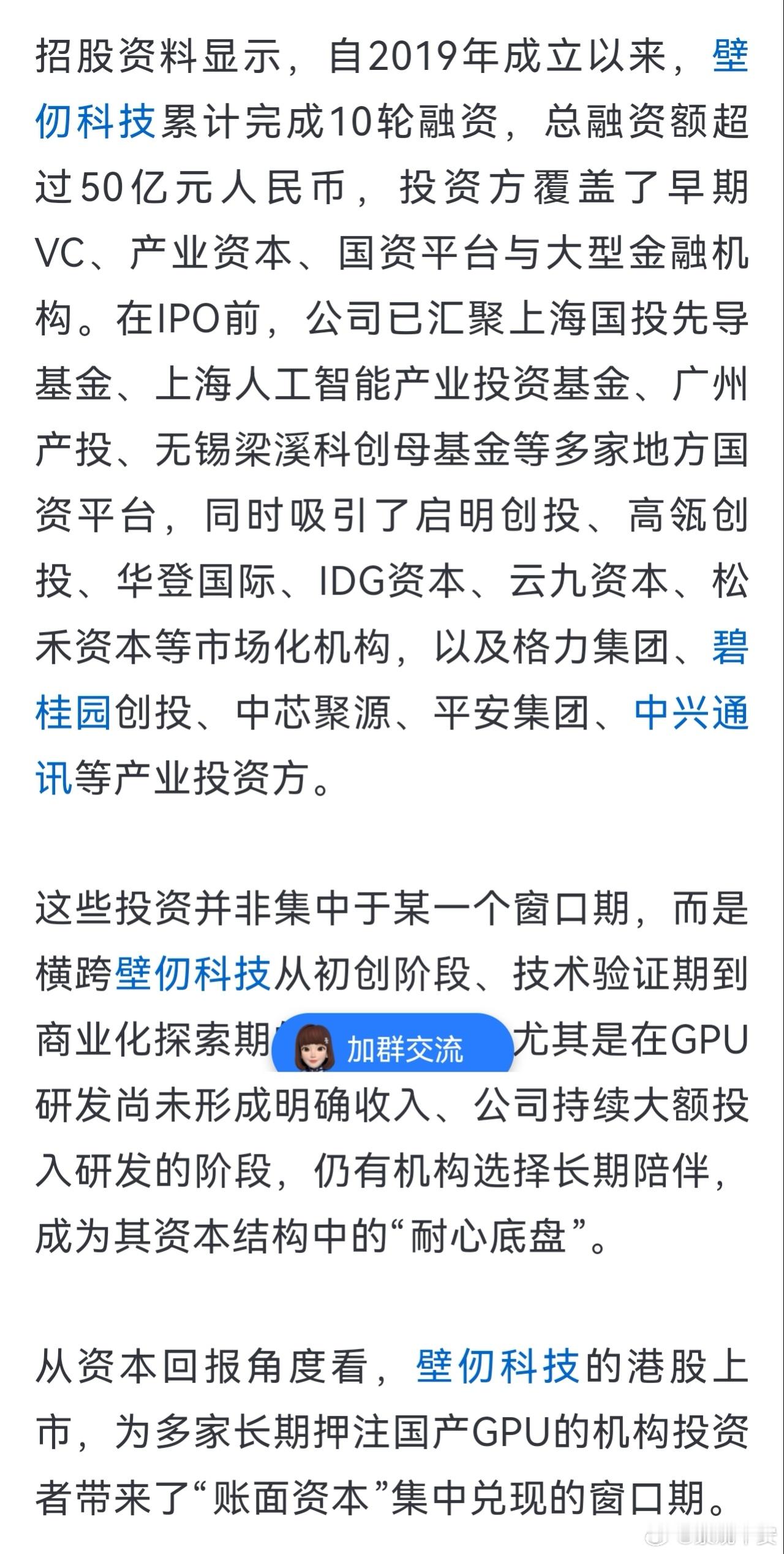 科技股集体回调原因壁仞科技，号称国产通用GPU第一股，关注这支股票纯粹是因为我们