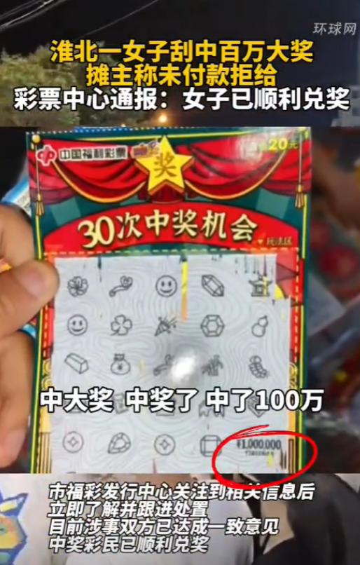 安徽淮北，一女子在彩票摊上刮中了100万元大奖，可没想到店主却一把抢走了彩票，还