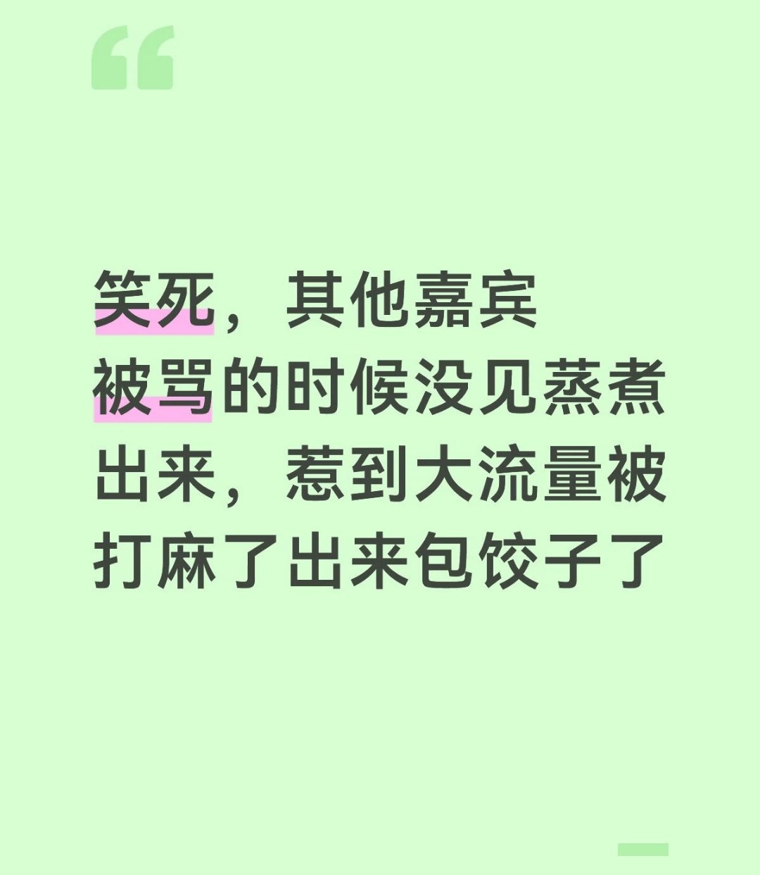 这一天天黑氵下的❗❗❗眼看形势越来越不受控制了❗❗❗包完饺子，开始拉妇联（🌲）