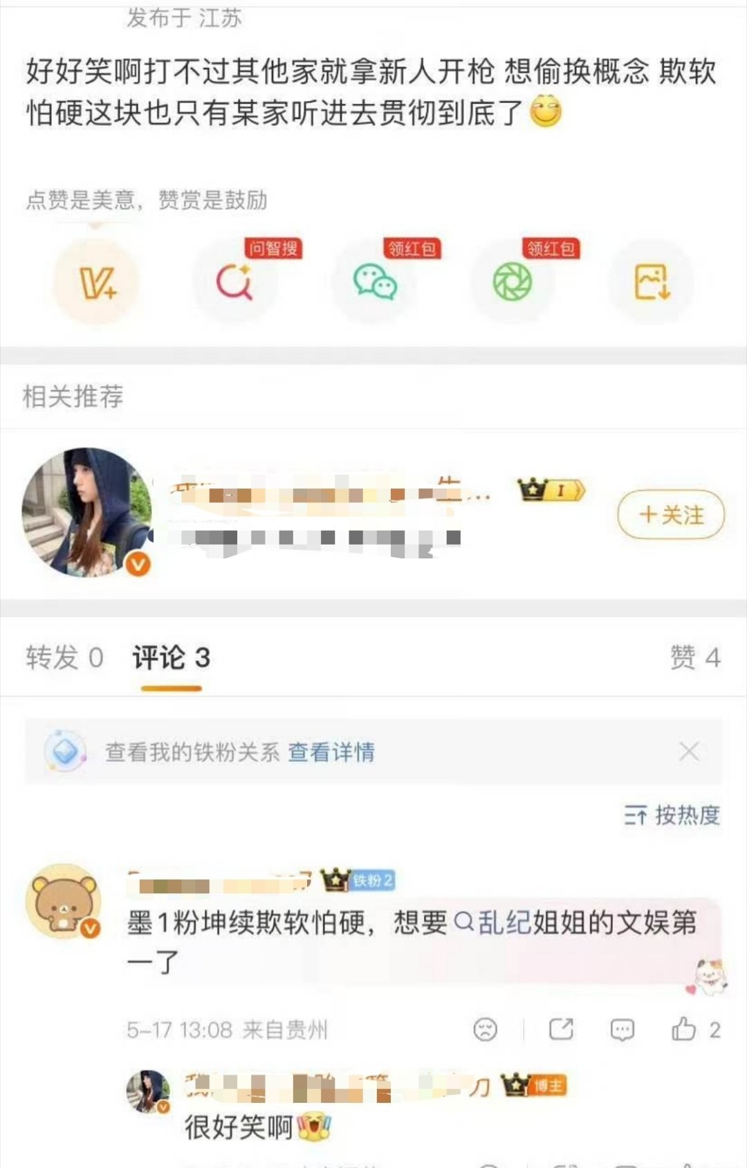 朴睿恩粉丝好不好笑 自家连个热搜都上不了又在这飒什么 也就只能钻人家裙底了 不过