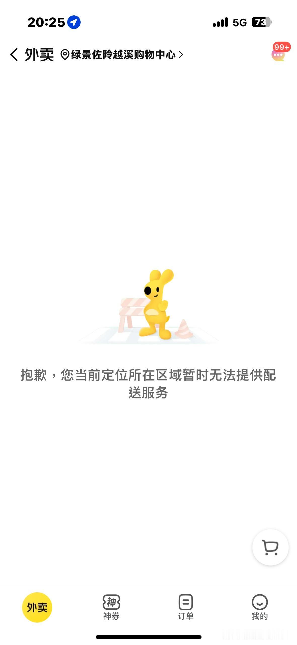 台北人在苏州，刚刚突然发现外卖平台暂停服务，三个平台里现在只剩某东还提供服务。明