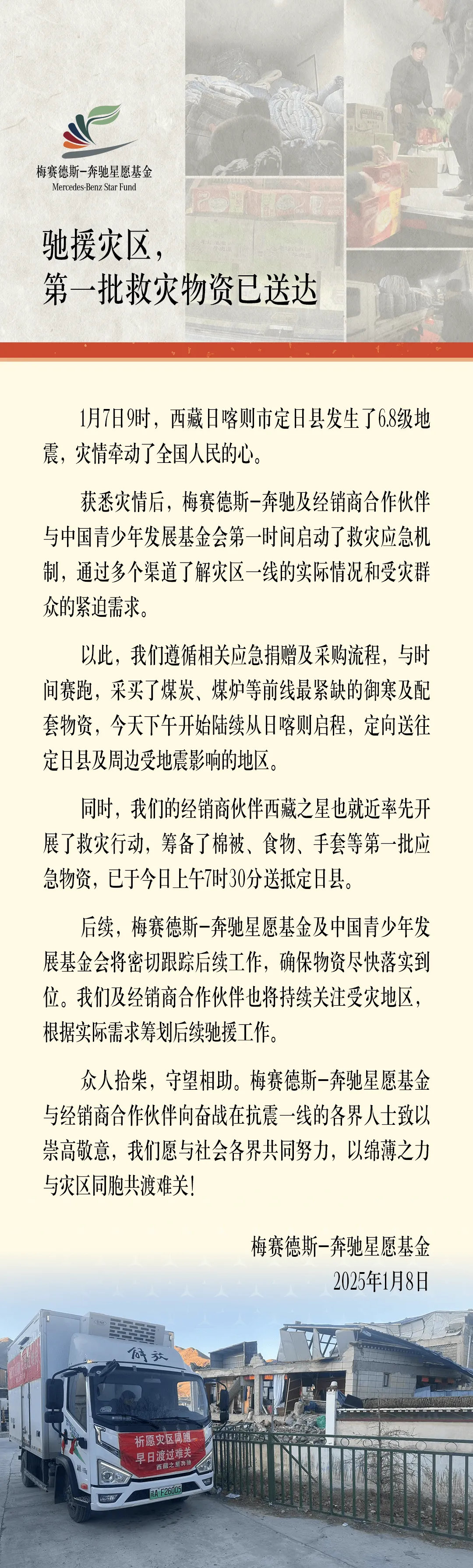 社会责任这块，车企们动作很快！希望西藏能尽快度过难关~  