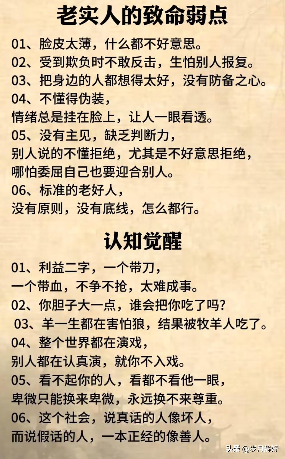 老实人16个致命弱点
1.胆小怕事，害怕得罪人过度担心冲突，不敢表达不同意见或维