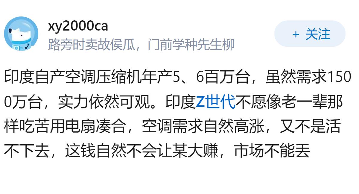印度顶着高温，怎么还要限制中国空调？