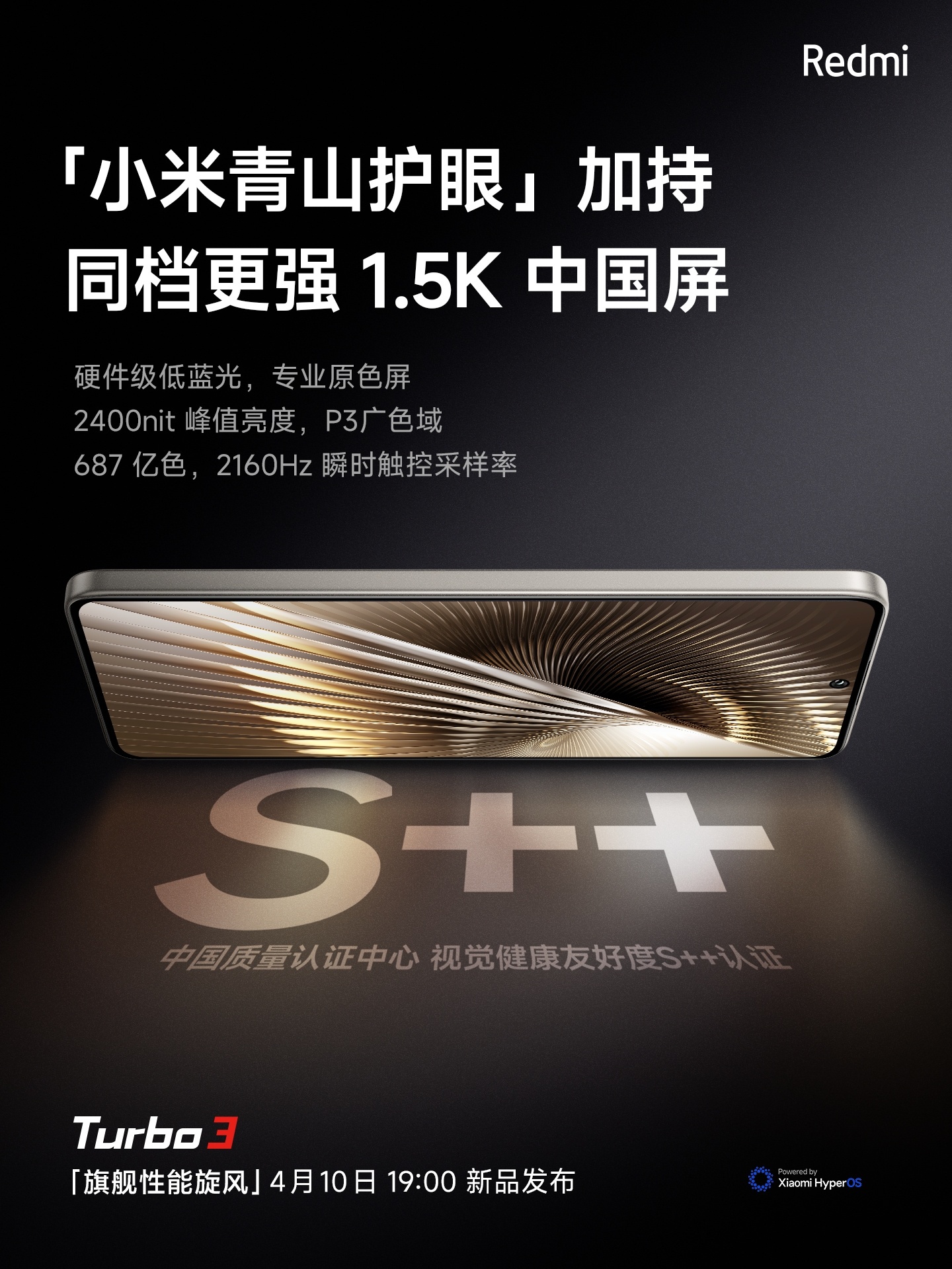 #红米turbo3# Redmi Turbo3也上了小米青山护眼技术，2400n