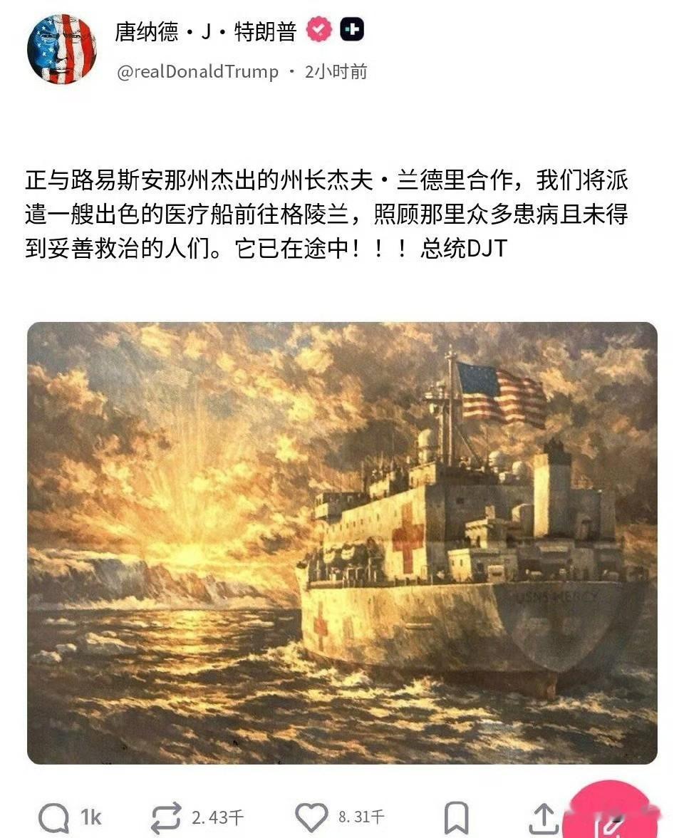 另外，这个周日上午，特朗普很显然已经得知丹麦海军在格陵兰岛附近从一艘美国潜艇上撤