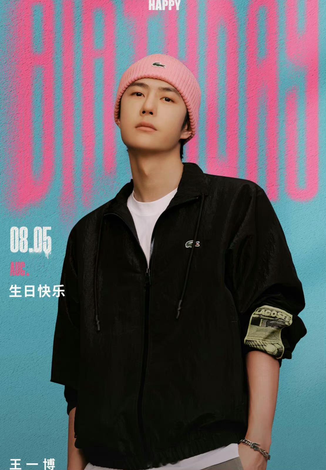 #王一博[超话]# 0805，耶啵生日快乐呀🎈#王一博0805生日快乐# ​​