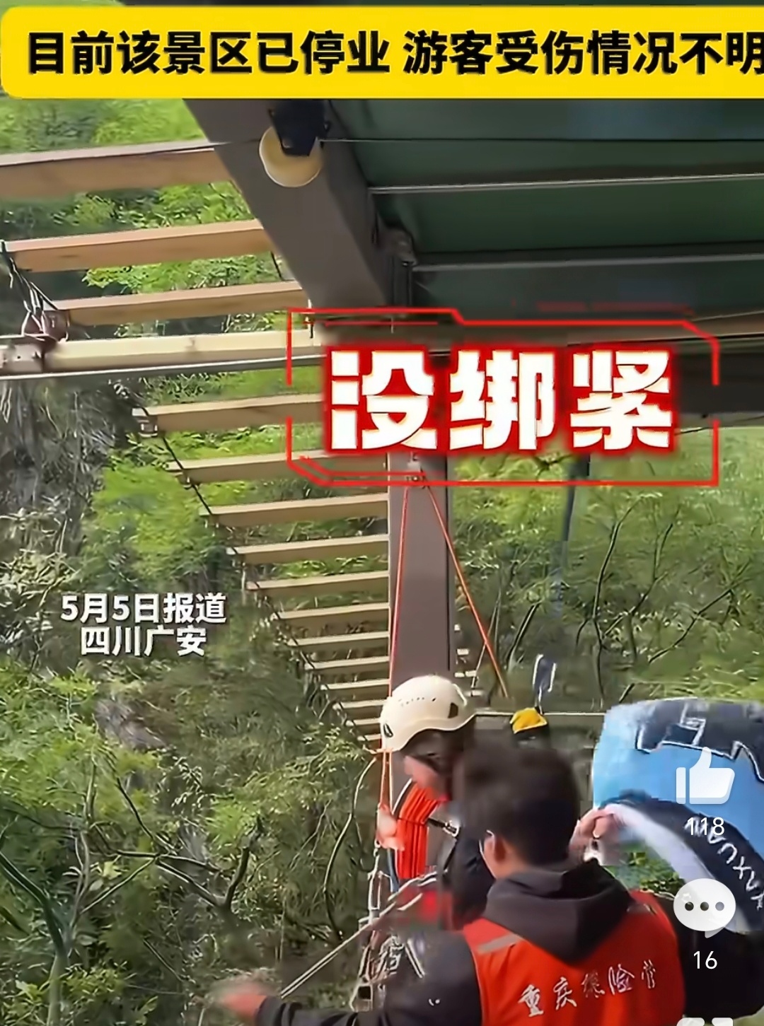 花一样的年纪真的很可惜所以后续类似这样的秋千景区请一定要好好的整治同样的事情不能