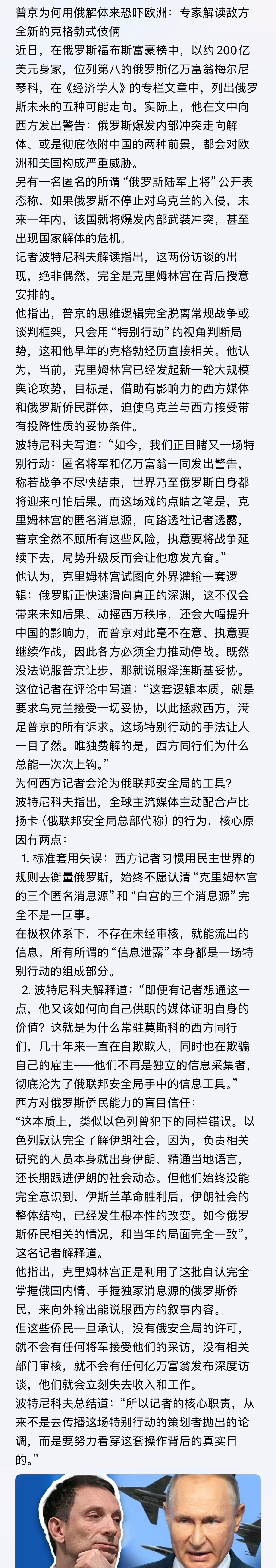 太极！普京为何用俄解体来恐吓欧洲：专家解读敌方全新的克格勃式伎俩。。。普京为何用