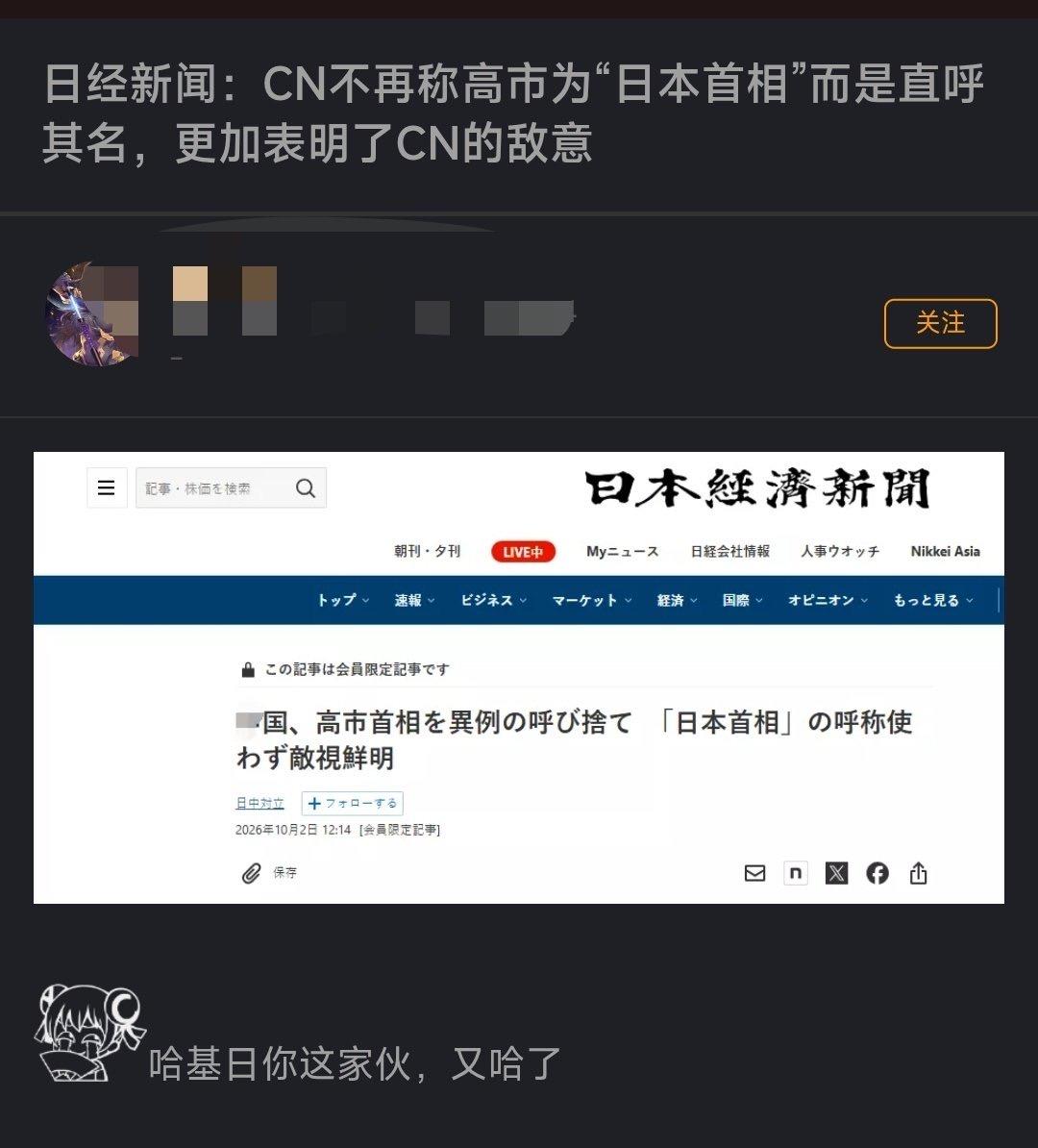 日经新闻10月2号报道，中国外交部最近不叫高市早苗“日本首相”了，直接直呼其名“