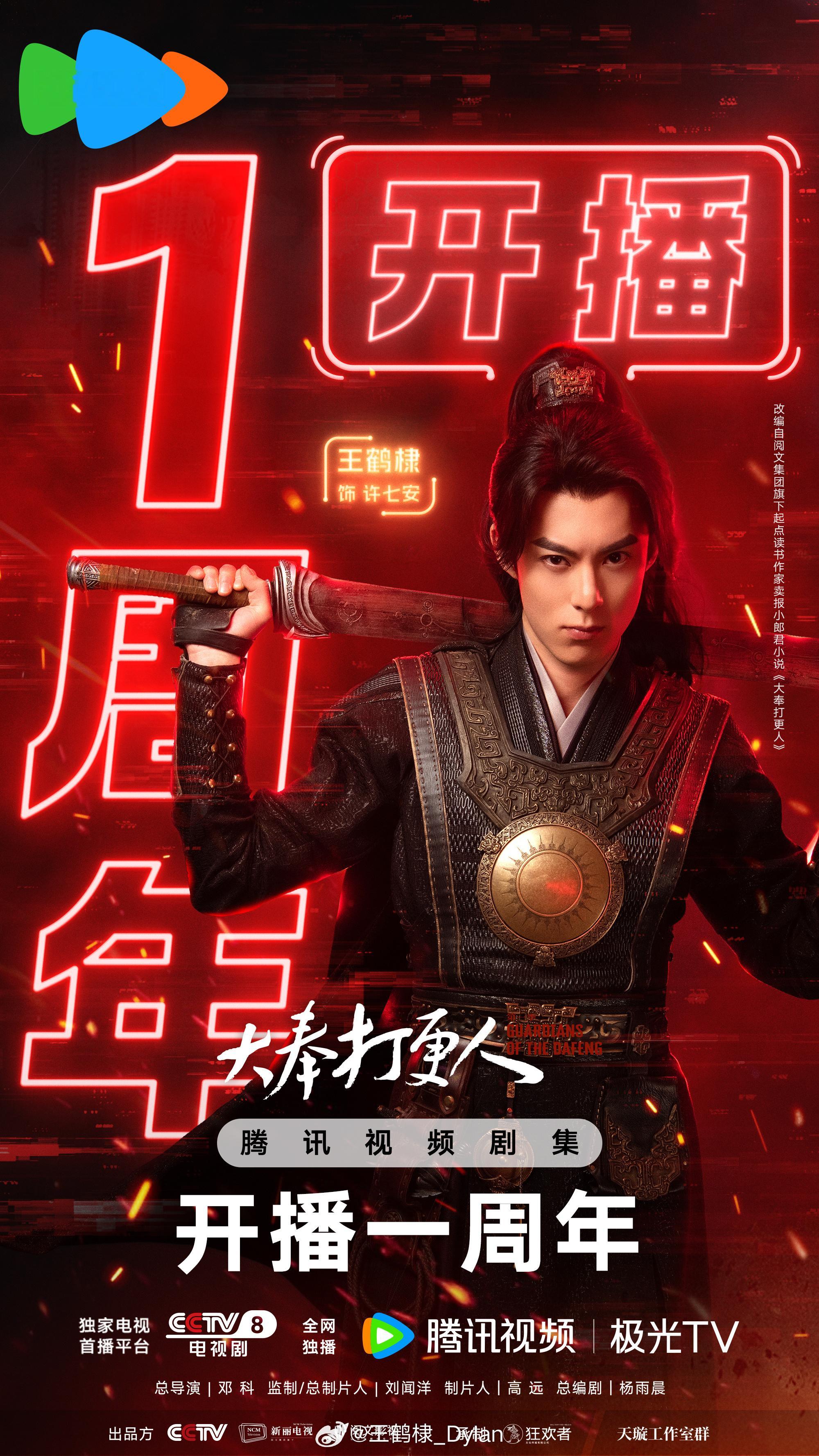 王鹤棣替许七安多谢诸位一路相伴王鹤棣《大奉打更人》开播一周年发文，替许七安多谢诸