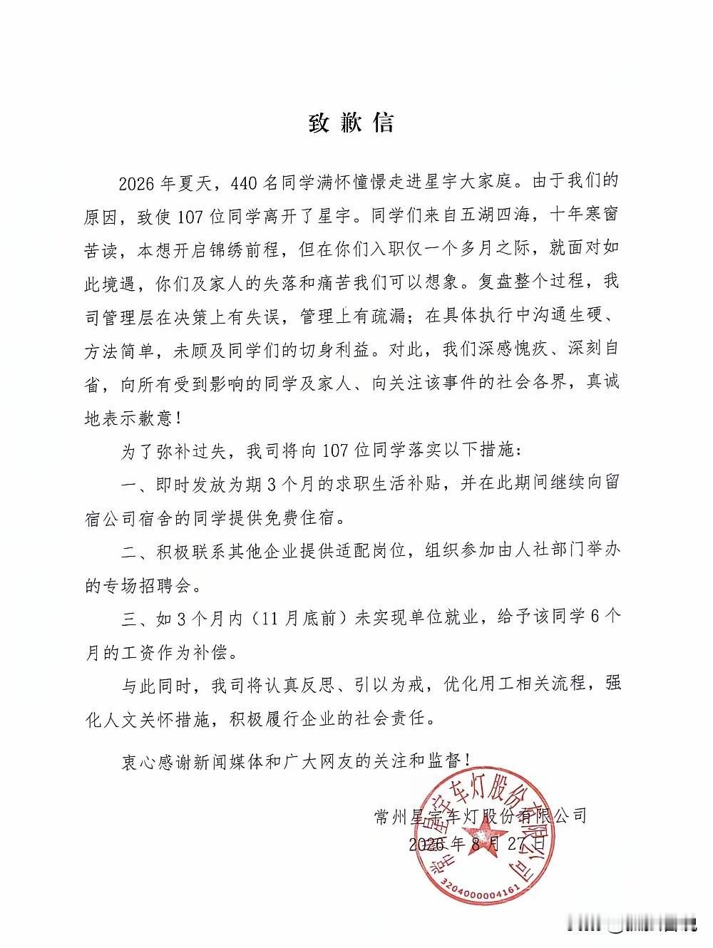 星宇股份的道歉信更像施舍！如果是事前这样说，估计也不会有这次的舆论。事后这样处理