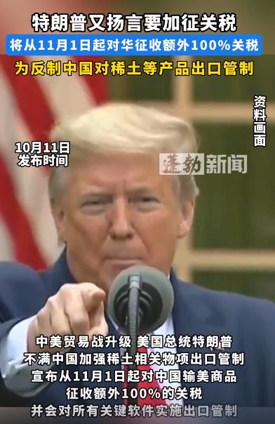 与其说是发飙，不如说是恼羞成怒了！中国对稀土进行全方位的管制后，美国总统威胁对华