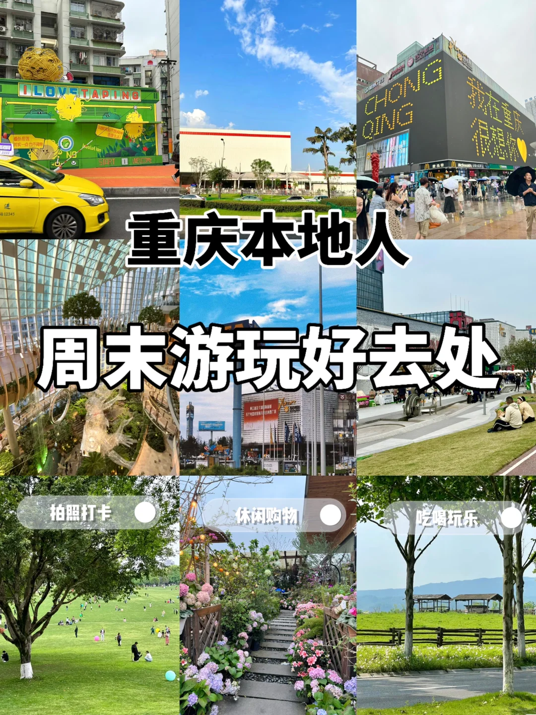 重庆周末好去处🌴原来本地人都去这些地方耍