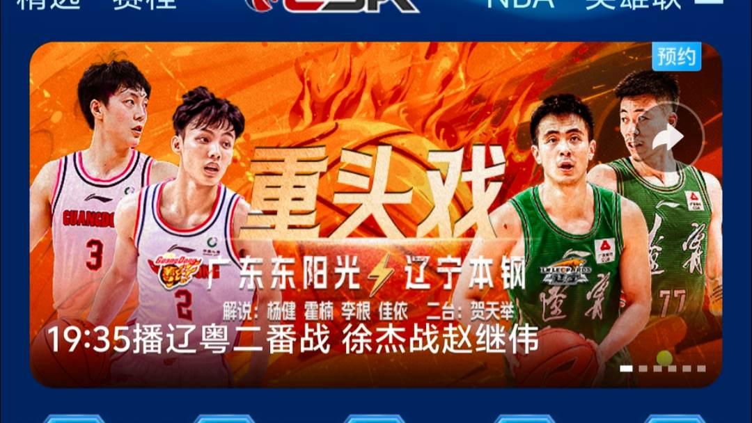今晚辽粤大战！不容错过！