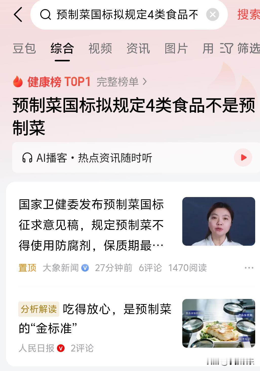 “终于搞清楚了”，预制菜国标来了！这4类食品彻底不算，以后别再认错了！
 
困扰