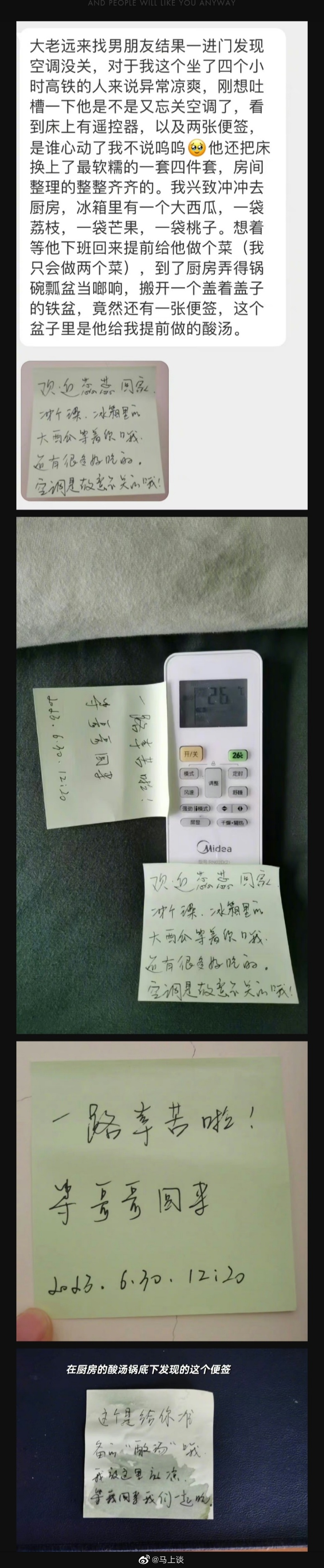 #大老远来找男朋友发现他没关空调# 终于看到了甜甜的爱情！还是微博好，这事要是发