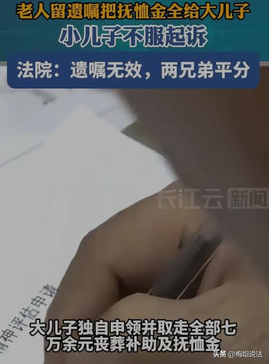 北京，老人之前立下自书遗嘱，抚恤金全部留给大儿子，老人走后，账户金额共8万余元，