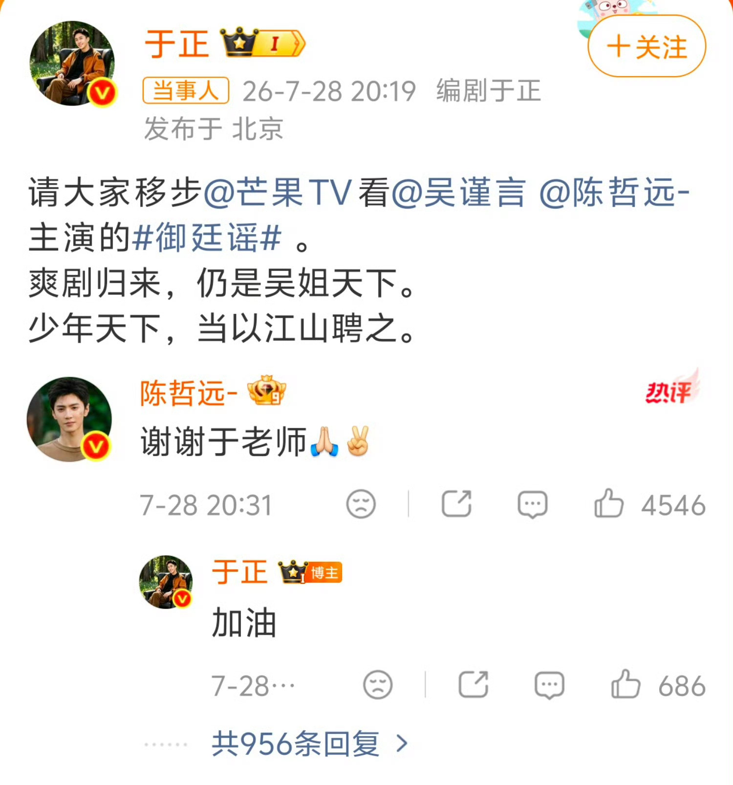 陈哲远于正这么快和解了，真的只有永远的利益！于正陈哲远和解