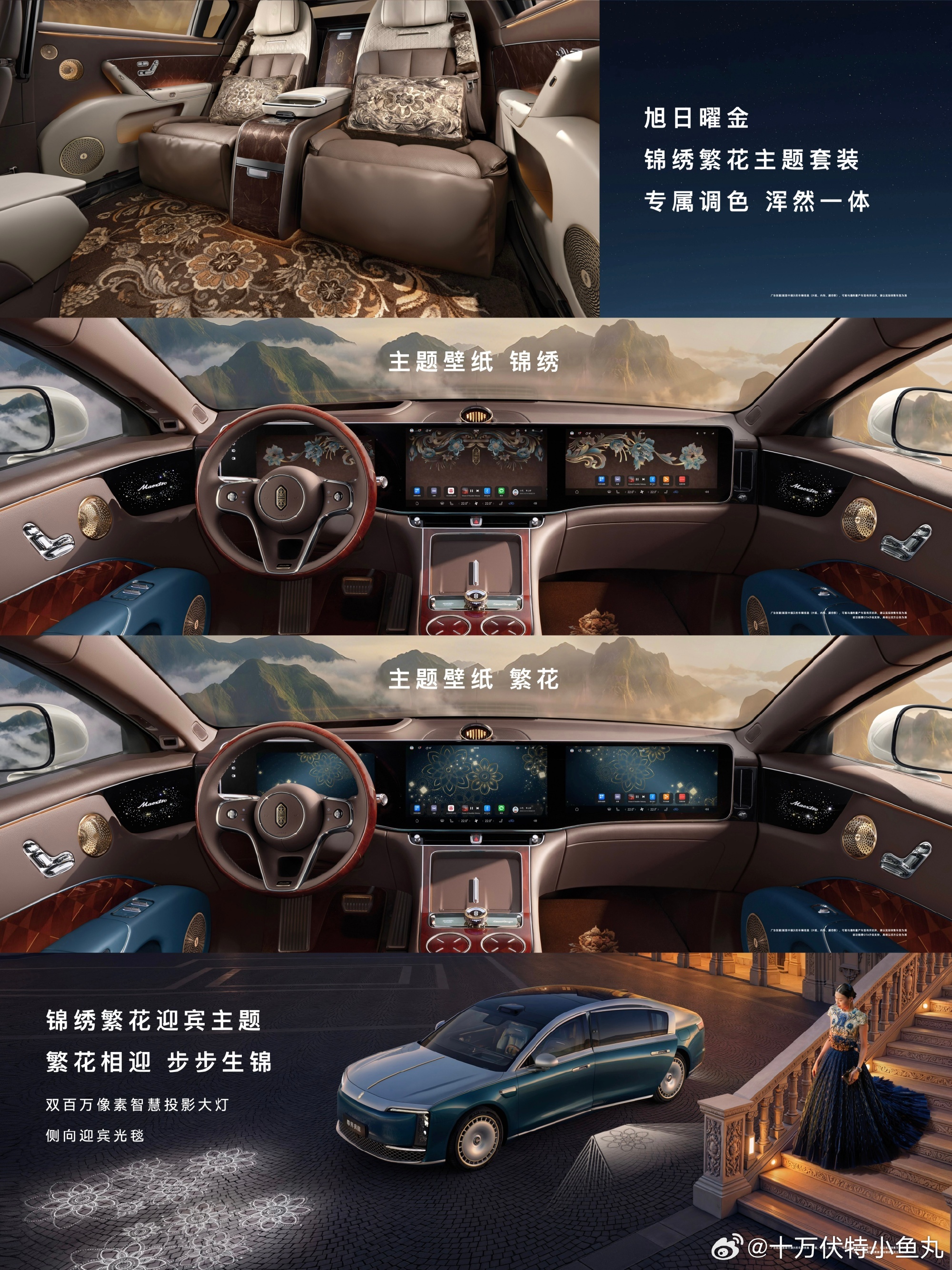 尊界 S800 典藏大观的锦绣繁华主题套装给我一种老登味满满的气息 虽说老登味很