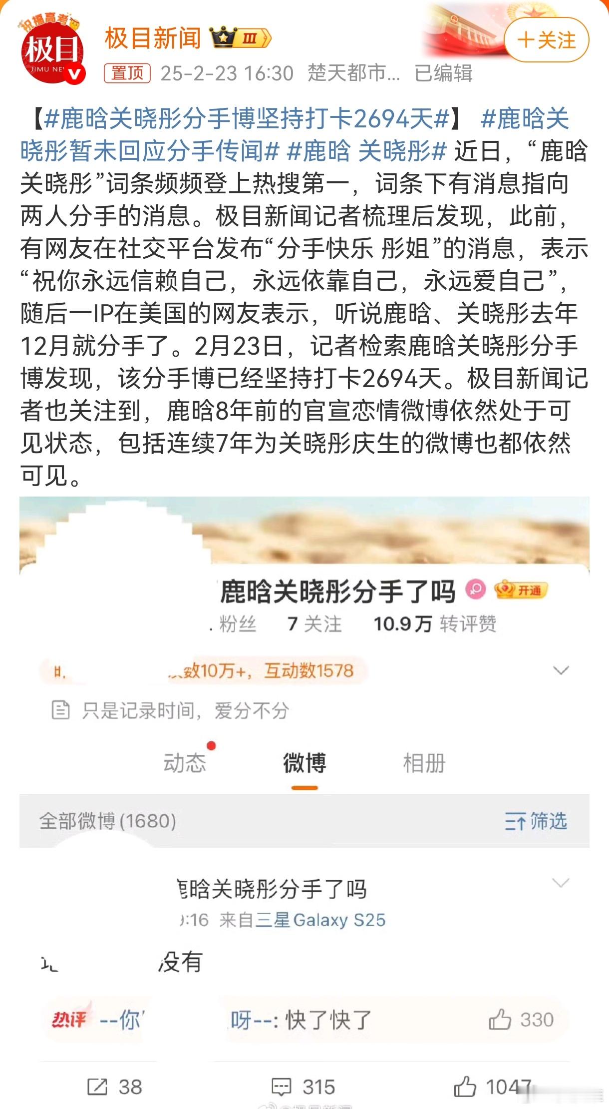 鹿晗关晓彤分手博坚持打卡2694天 上次陈晓陈妍希离婚也有这种坚持打卡的博主。。