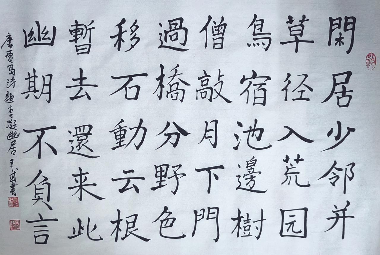 敢秀一下你的书法字吗现实写法