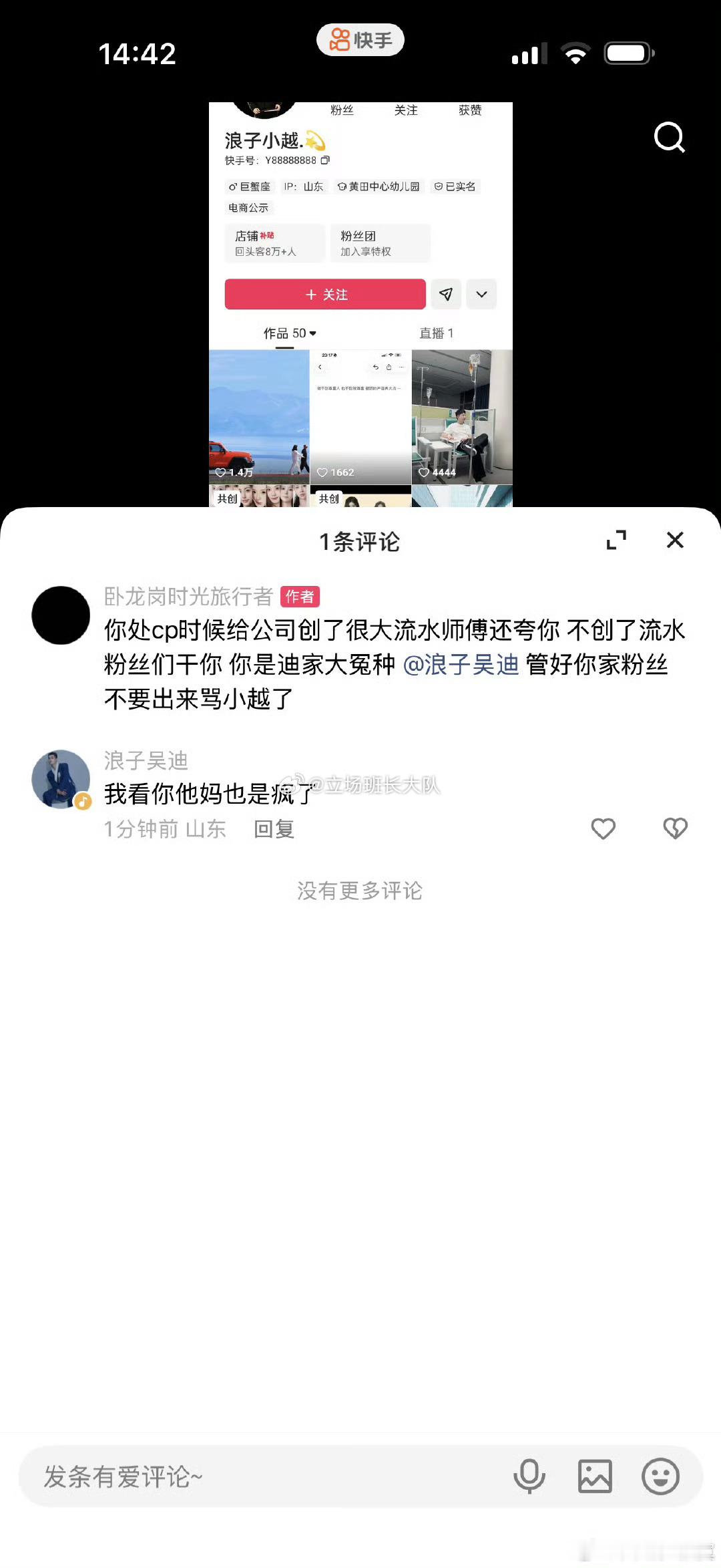 吴迪发文再次护气质锐和于燕，浪子小越的粉丝经常谩骂诋毁气质瑞于燕，而浪子小越被骂