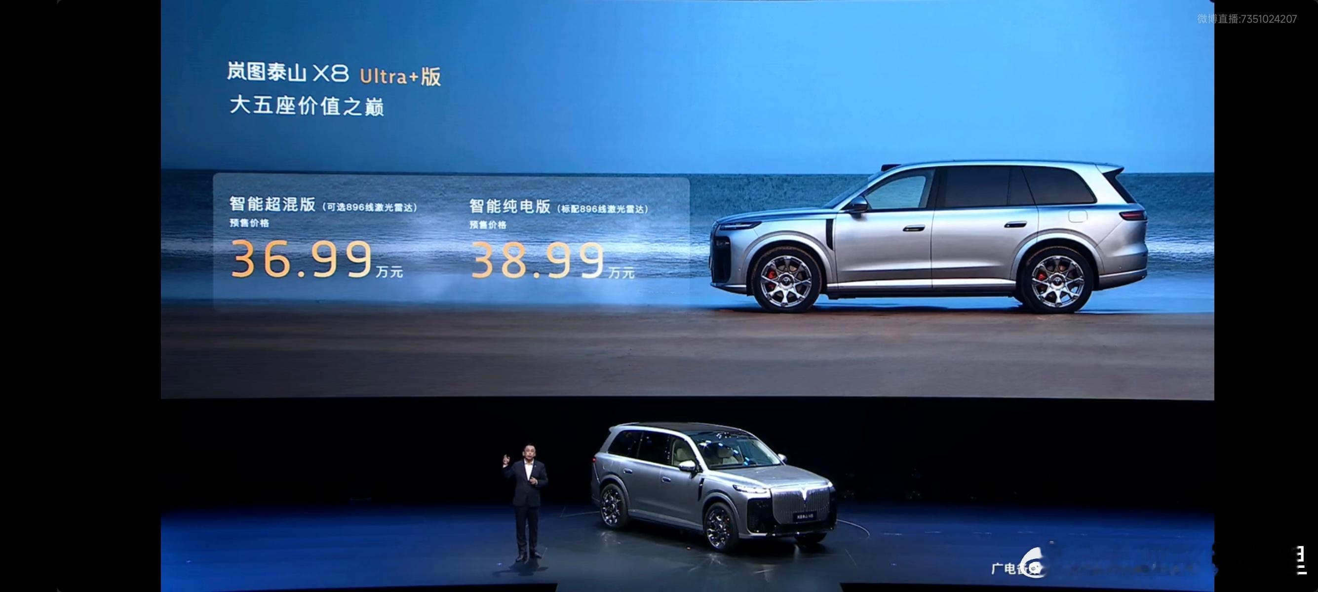 岚图泰山 X8 预售价格出来了，一共有三个版本，Max 版 30.29 万元；U