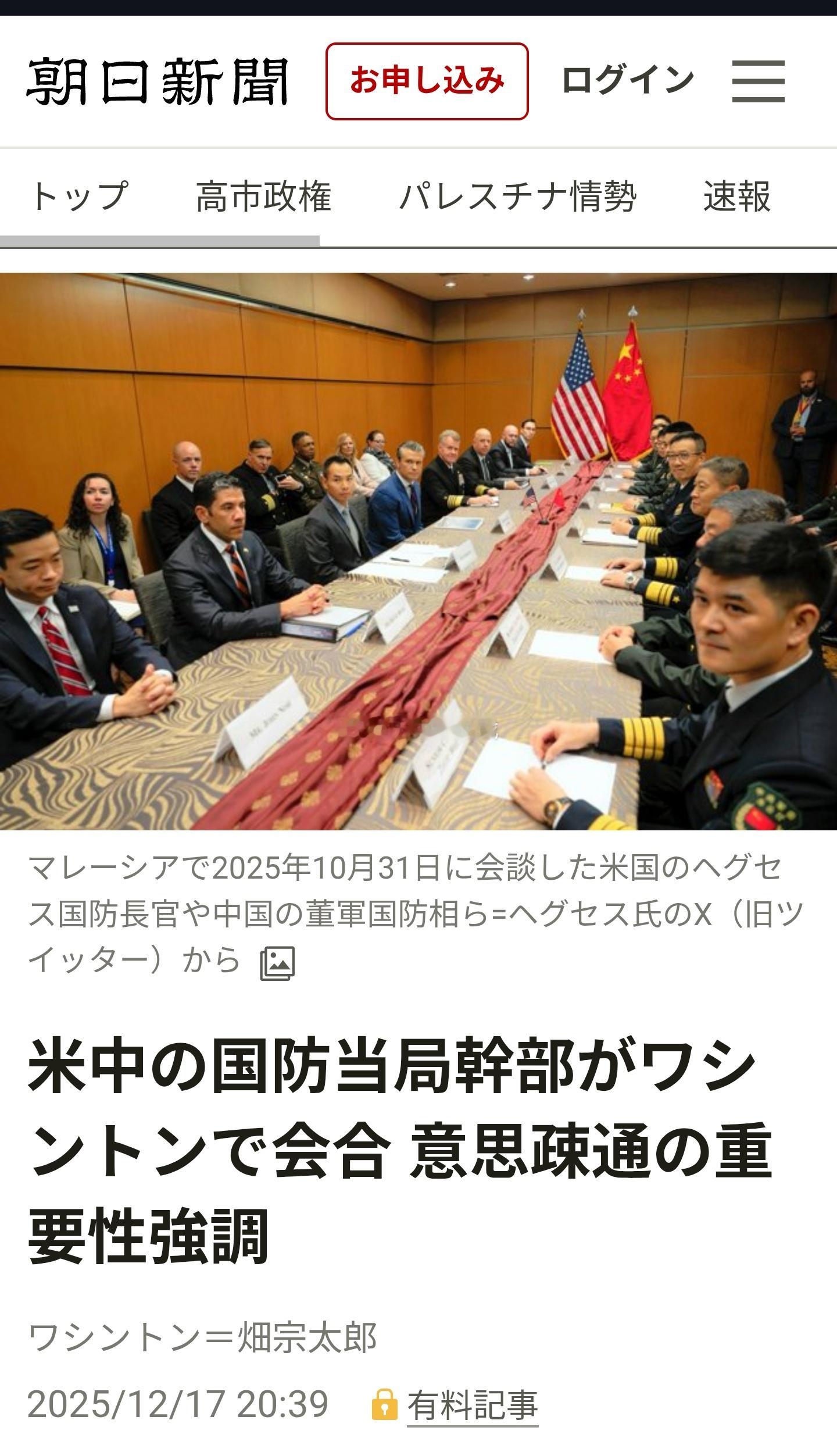 朝日新闻报道，15日至16日，中美国防官员在华盛顿举行了中美防务政策协调会议。据