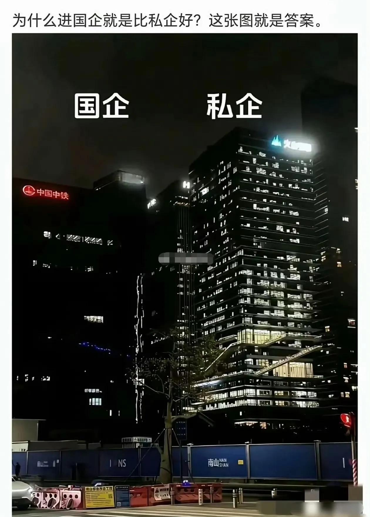 难怪都想进国企，这也许就是最好的答案。