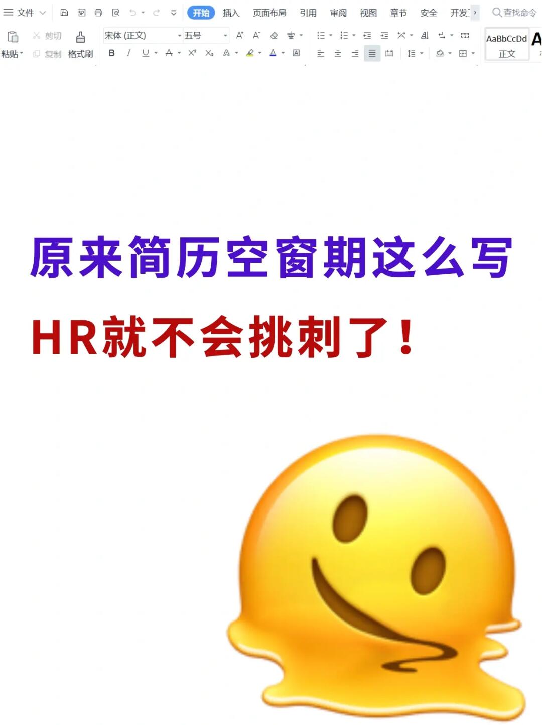 把闲鱼卖货写进简历，竟然拿到了offer😱