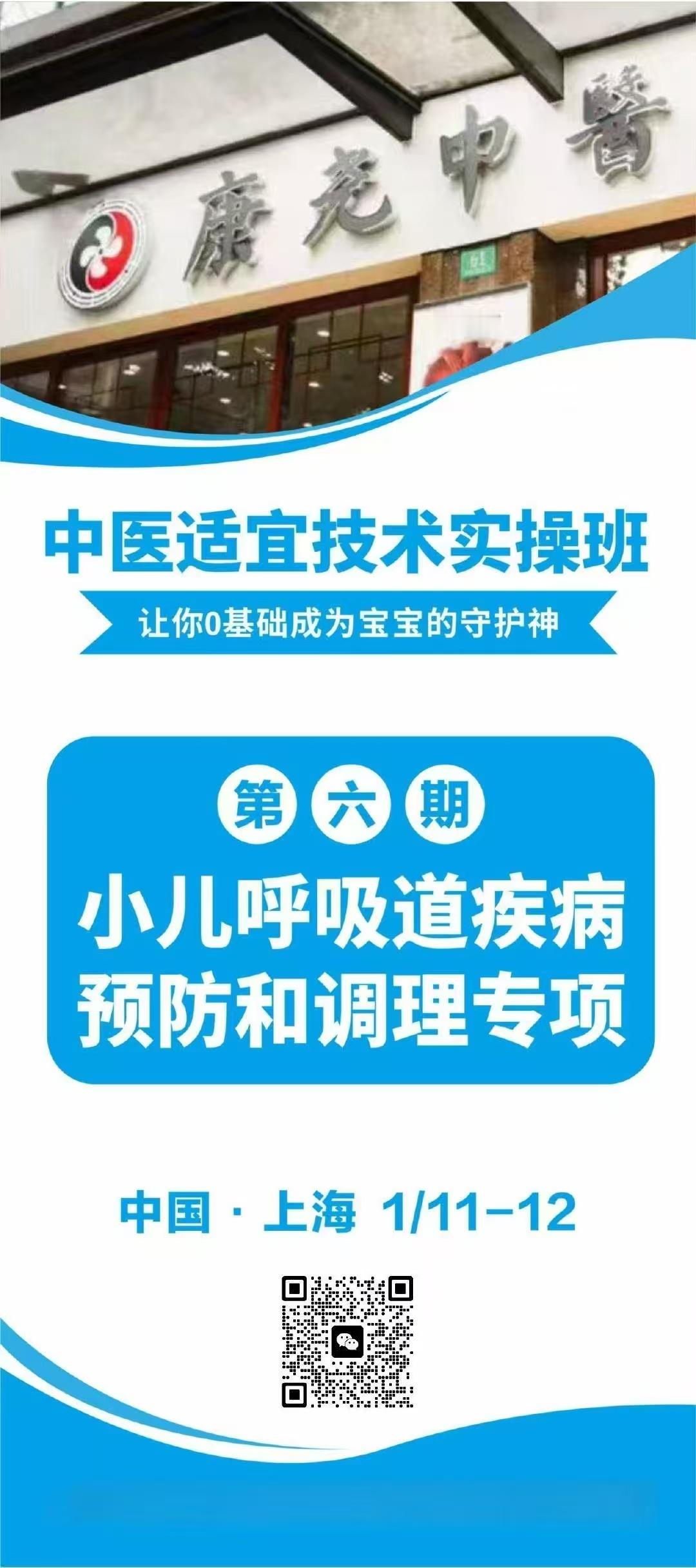 【久咳哮喘开课倒计时】久咳、哮喘调理思路与方法👏新年上海首讲👏👏1月11日