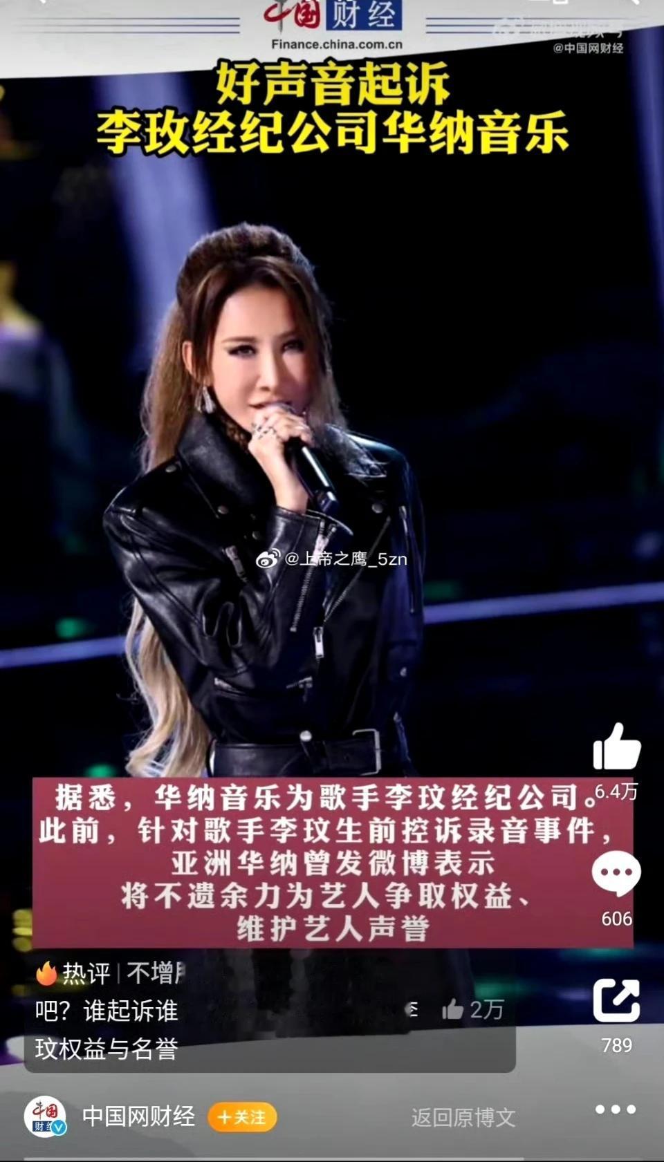 李玟也没想到，
好声音把她的经纪公司给告了！[捂脸]
不知道起诉内容是什么，难道