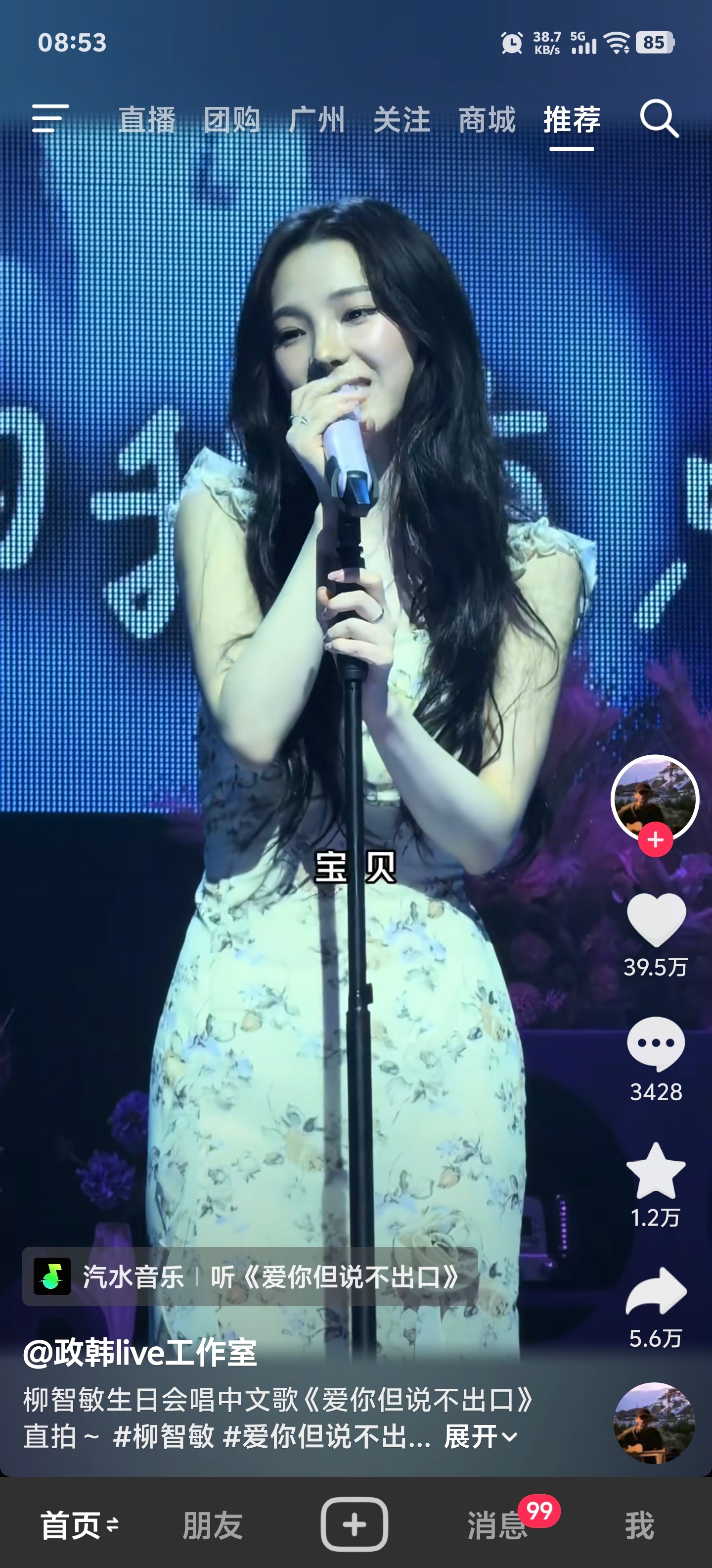 柳智敏在抖音喊了我三天宝贝，是何居心？