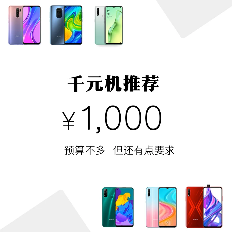 只有1000元的预算？最好的手机都在这里了