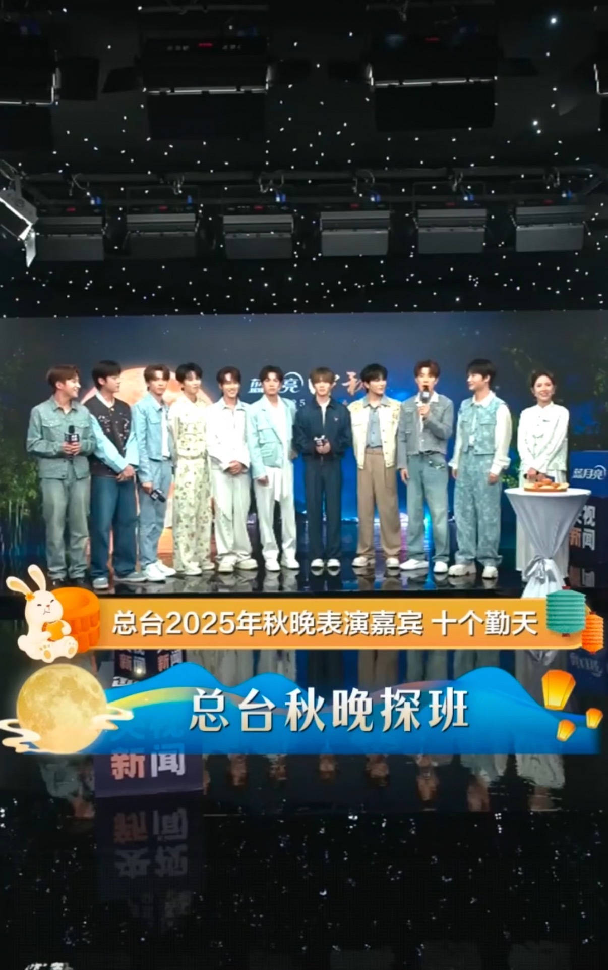 总台2025年秋晚表演嘉宾十个勤天[举手][举手][举手]期待期待 ​​​