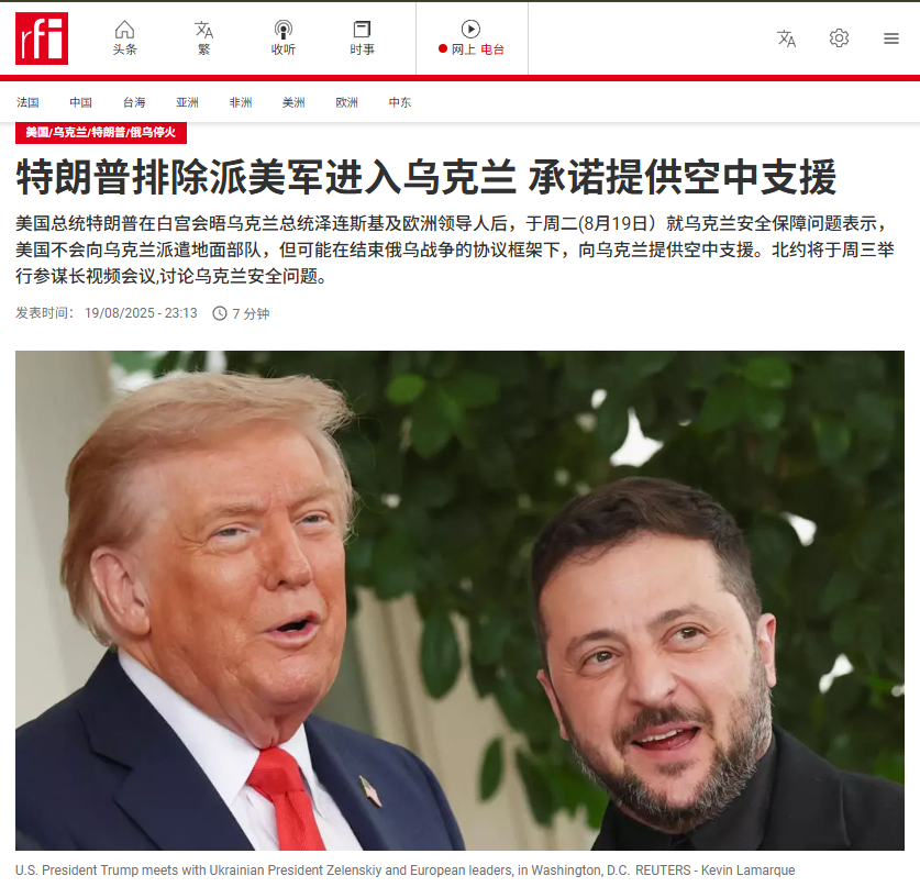 8月19日，在一次关键采访中，美国总统唐纳德·特朗普宣布，美国不会向乌克兰派遣地