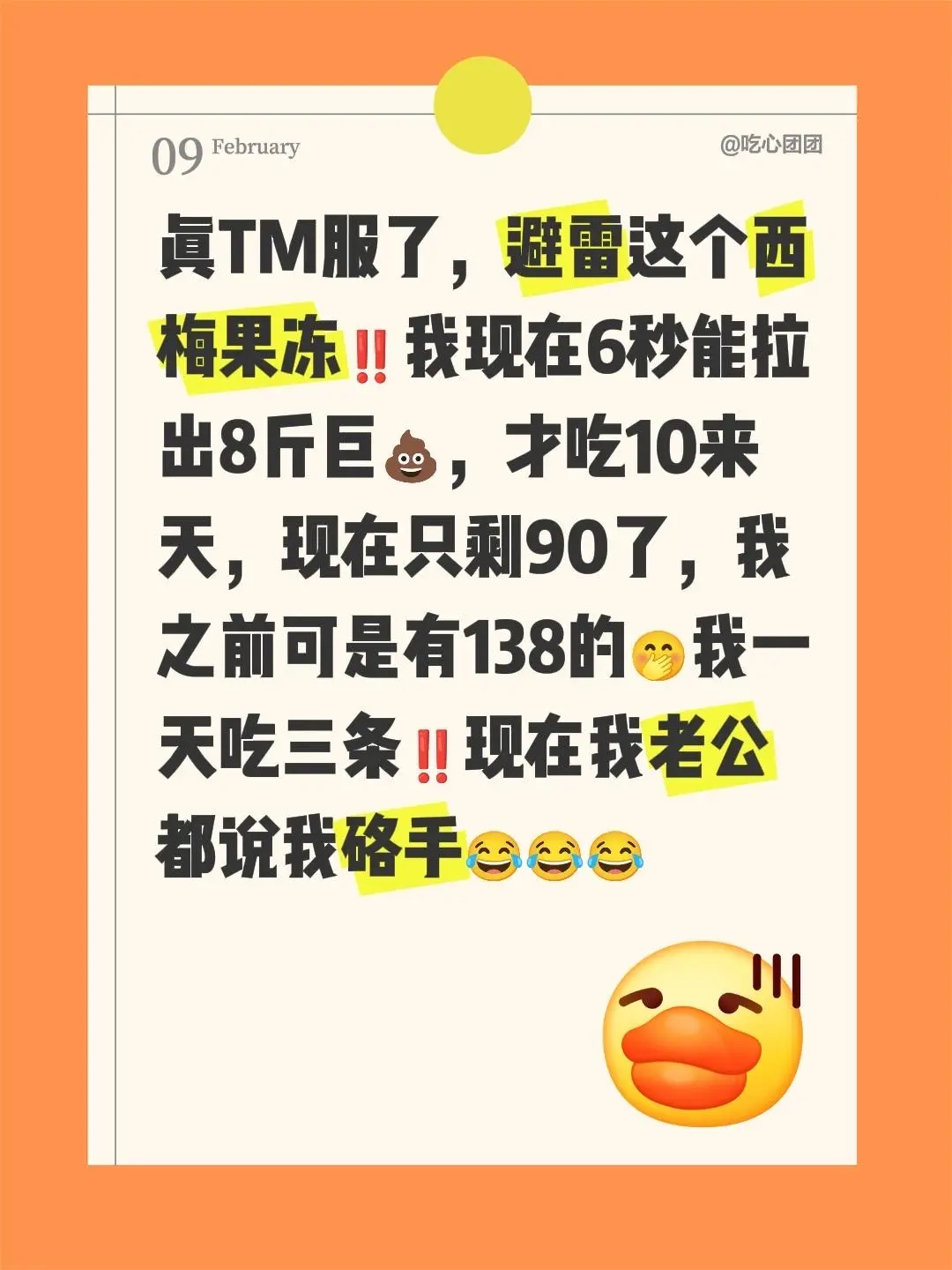 西梅果冻。真TM服了，避雷这个西梅果冻‼️我现在6秒能拉出8斤巨💩...