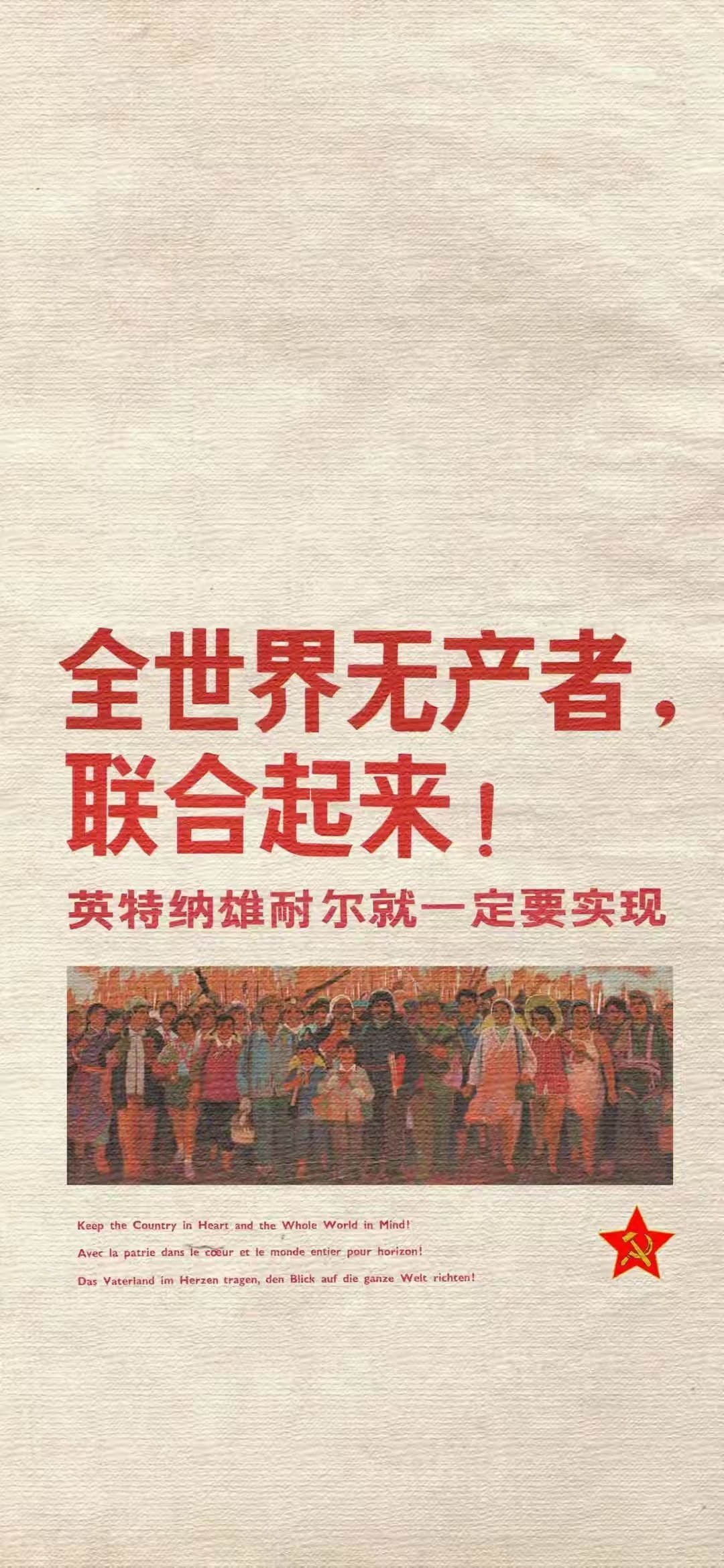 “手机锁屏壁纸 ｜ 家国。” 